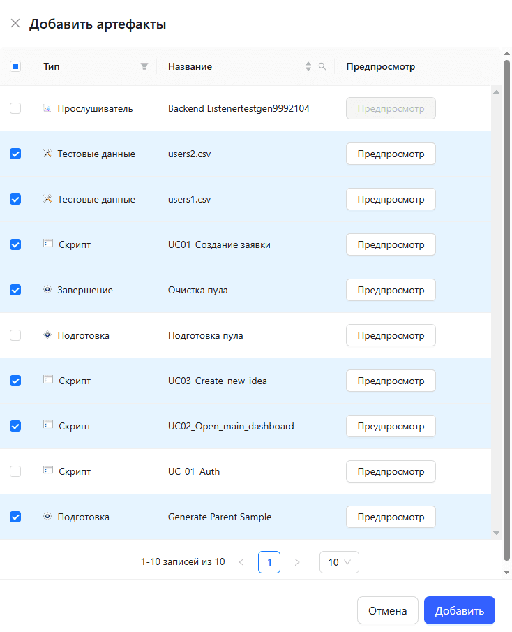 Сценарий добавить артефакты.PNG