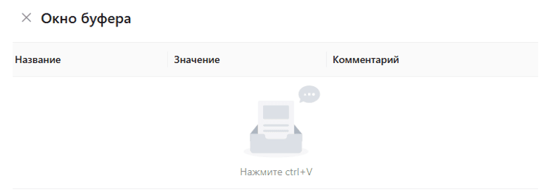 Переменные буфер.PNG