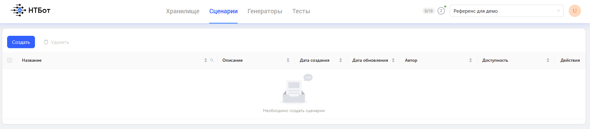 Сценарий создать.PNG