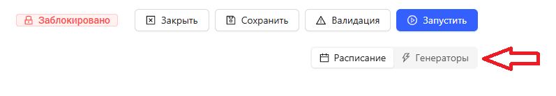 Сценарии генераторы.PNG