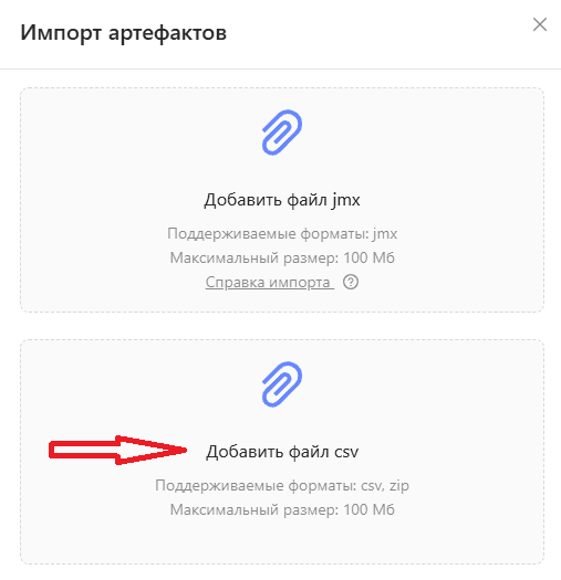 Импорт CSV.png