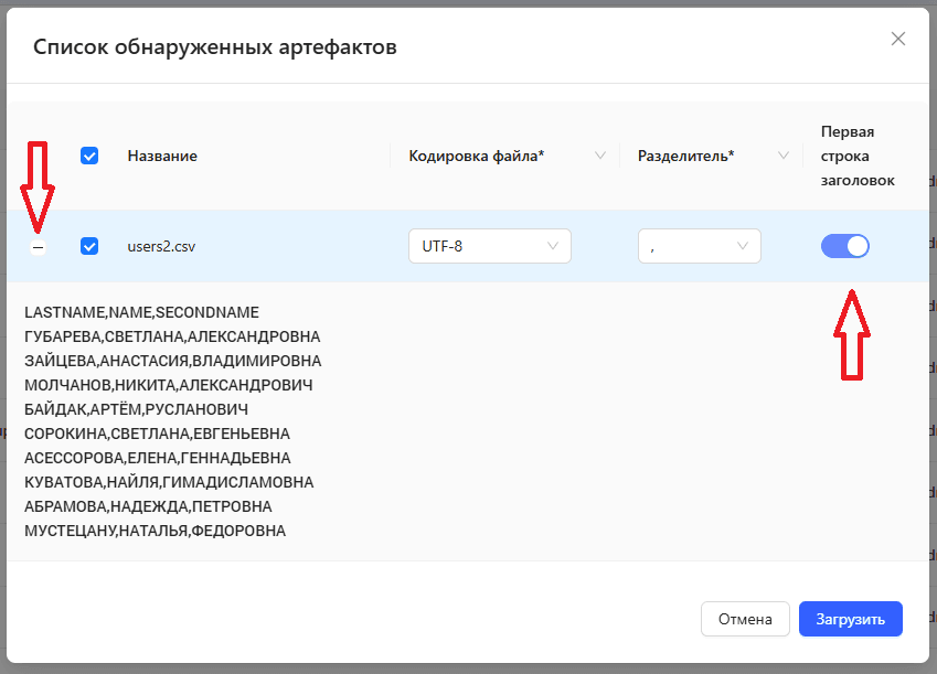 Импорт CSV предпросмотр.png