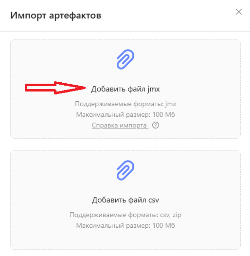 Import_JMX.png