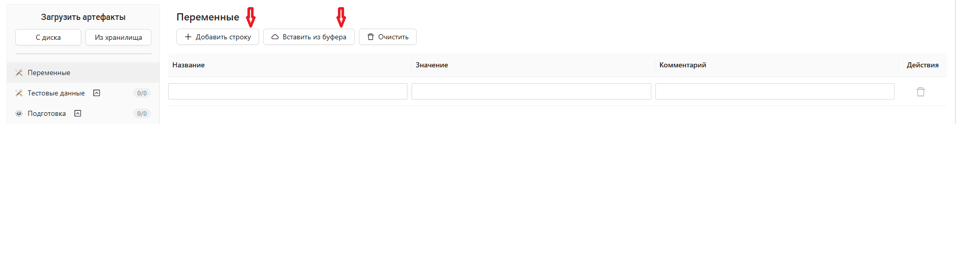 Переменные вставка.png