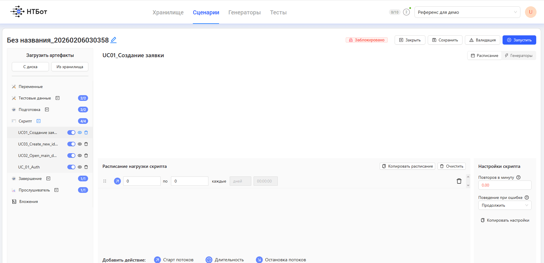 Сценарий скрипт настройка.PNG