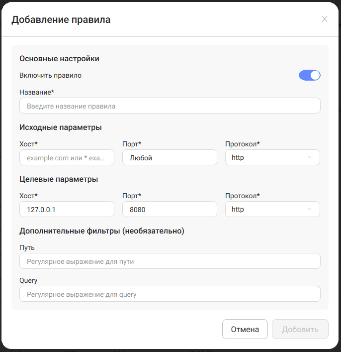 Добавление/редактирование правила.PNG