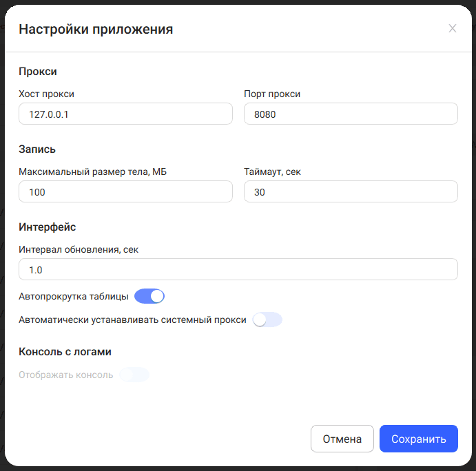 Настройки приложения.PNG