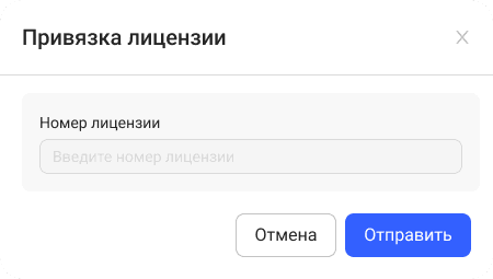 Привязка лицензии.PNG