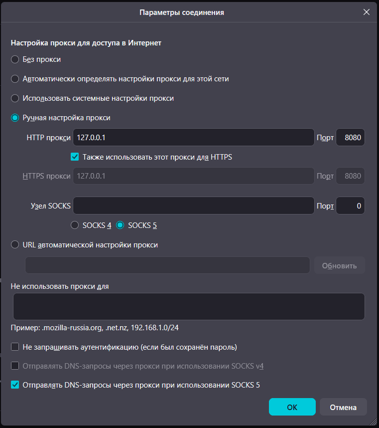 Прокси Firefox.PNG