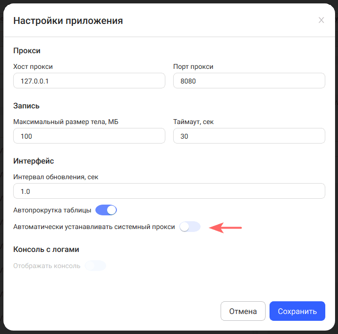 Системный прокси.PNG